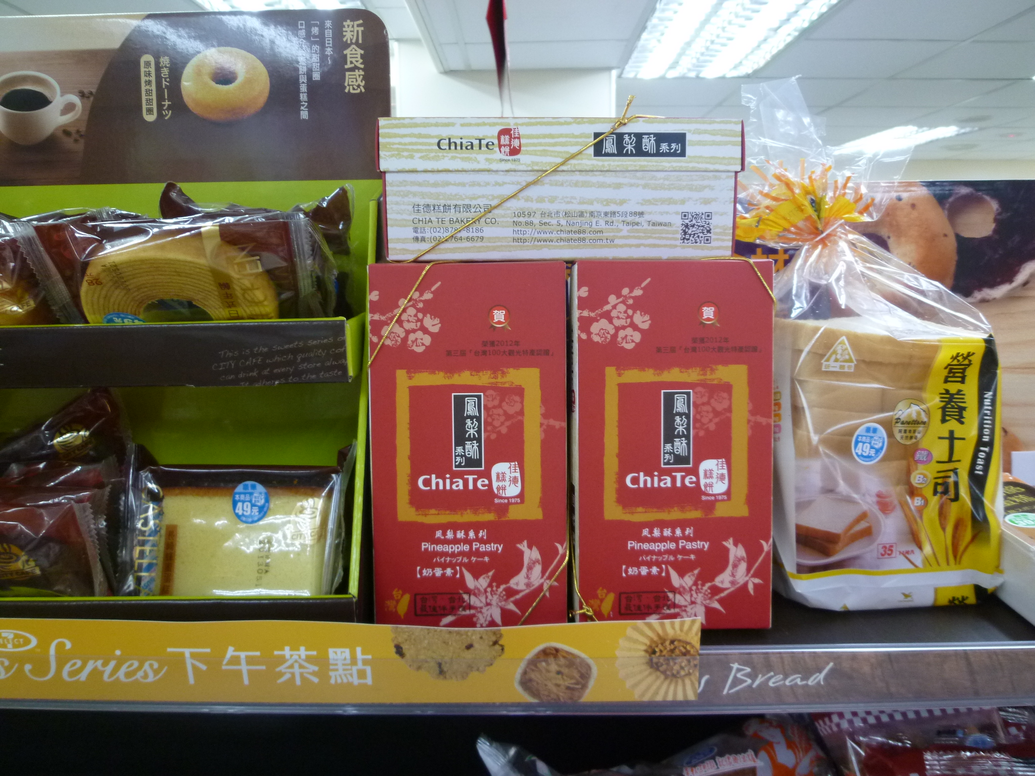 ナント セブンイレブンに売ってました 佳徳糕餅 Chiate の口コミ Q A 台湾ショッピング 買物 台北ナビ