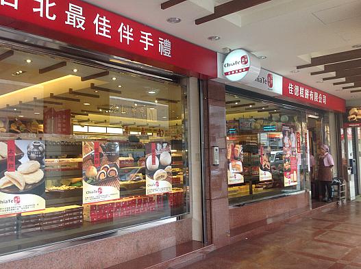 Ｃｈｉａ Ｔｅ Bakery 