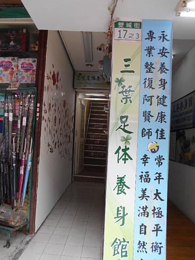 夜市の前の大きな看板
２階に上がります