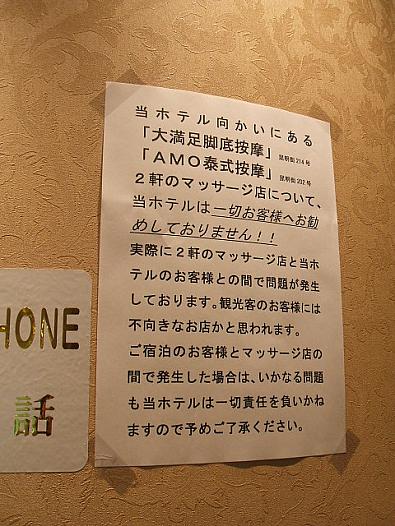 ホテルからのお知らせだそうです。