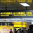 空港からMRTで台北駅へ。
駅地下通路にホテルの案内表示あり。