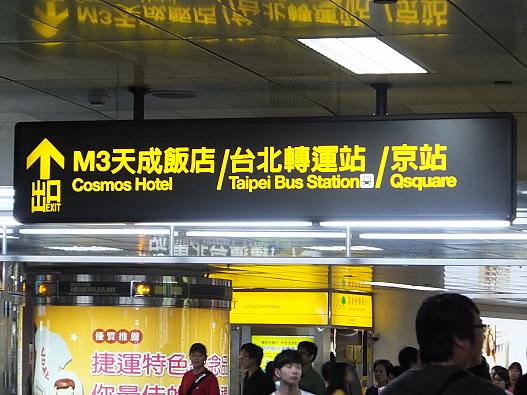 空港からMRTで台北駅へ。
駅地下通路にホテルの案内表示あり。