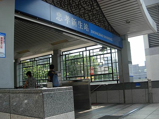 忠孝新生駅がすぐ隣です。