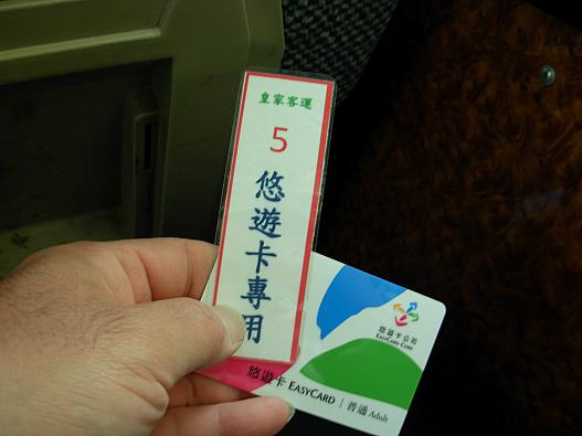 2)こんな小札渡されます。悠遊カーは上下車収票。小札は下車時に回収。