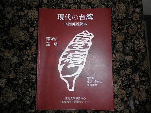 今回使用した教科書です