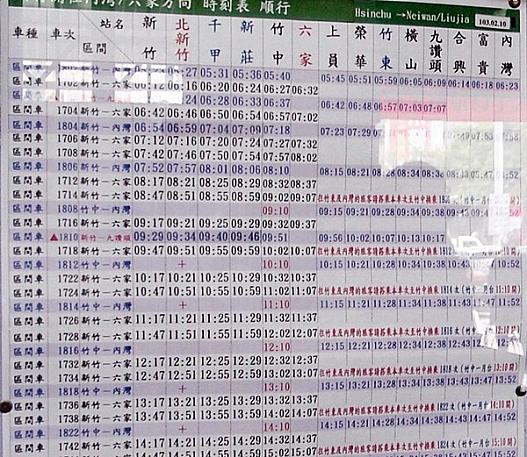 新竹駅の内湾線時刻表