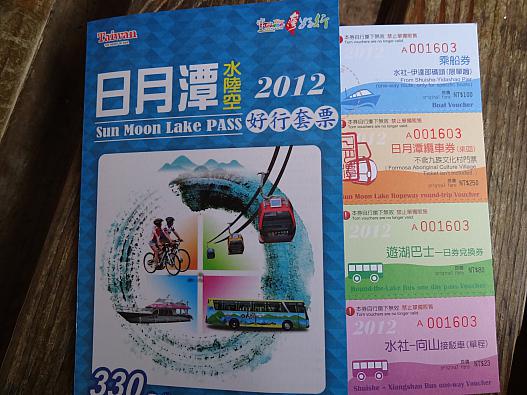 SUN MOON LAKE PASS 2012 330元
