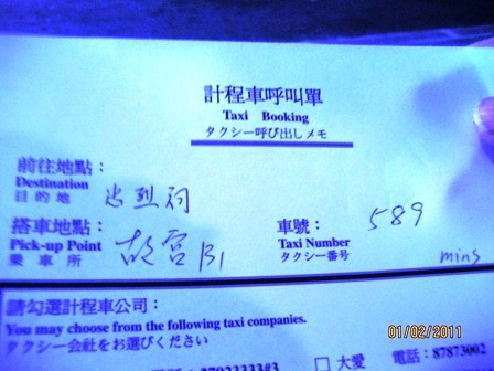 故宮博物院B１階のインフォメーションでもらったタクシーの予約票。５８９番のタクシーに乗るよう指示がある