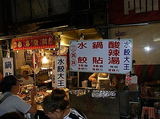 基隆廟口夜市
焼き餃子　１０個　５０元