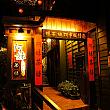 阿妹茶樓