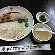慶城海南鶏飯 「1號餐」