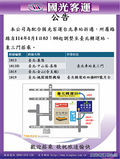 國光客運 台北車站