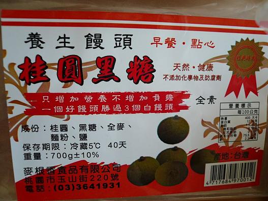「レーズン入り黒糖蒸しパン」にとっても似ています。