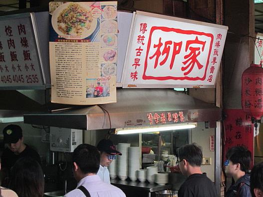 新竹都城隍廟の人気店
【柳家】