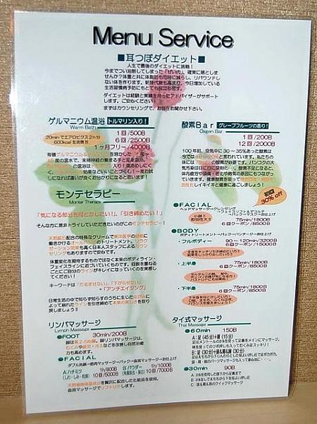 ビー　ヘルシー Be Healthy ゲルマニウムモンテセラピー