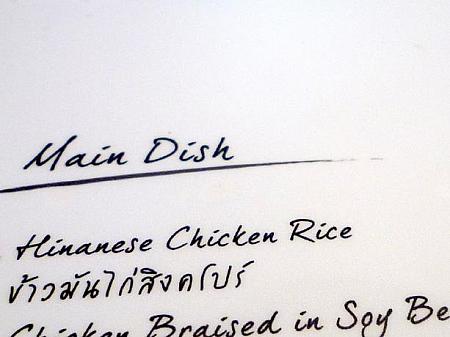 Hinanese Chicken Riceというのがシンガポールでの呼び名