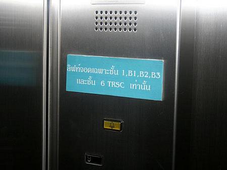 エレベーター内にもTRSCは6階と記入されています。