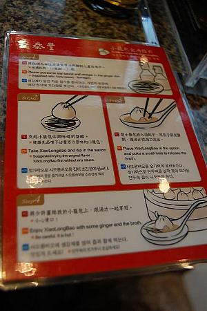 小籠包の美味しい食べ方も日本語で説明があるので安心