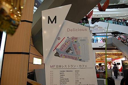 日本食街があるのはMF階