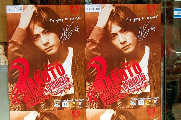 日本人にはあまり知られていませんが、タイでは今だ絶大な人気を誇るルシファーのMAKOTO。2/14来タイコンサート。