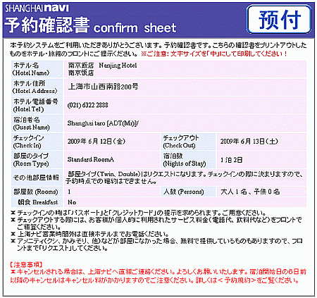 予約確認書（バウチャー）