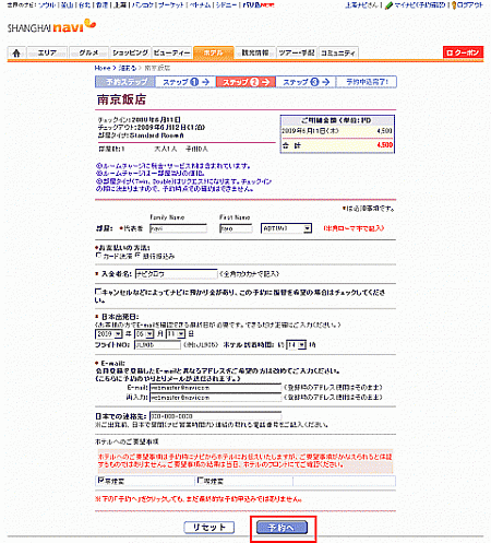 予約の流れ＆FAQ