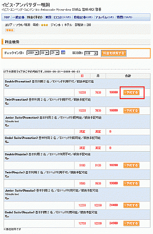 ホテル料金表