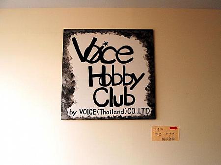 VOICE HOBBY CLUB展示会 ボイスホビークラブ カルチャースクール 駐在員 キッズコース タイ文化 タイ語学校 語学資格