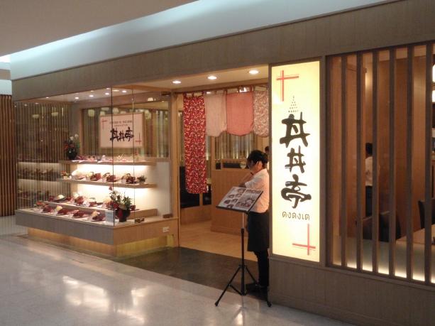 丼もの専門店「丼丼亭」、そして以前からとんかつの「さぼてん」と、このフロアのタイらしくなさは圧巻ですが、その実、非常に重宝しそうです。