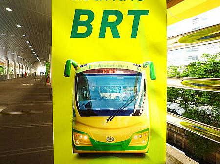 高速交通システムBRTに乗る!! BRT 交通 バスBTS