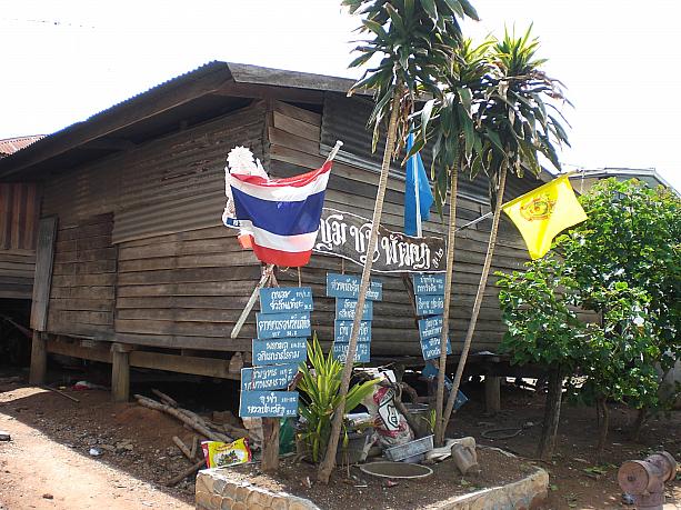 タイの東北にあたる『チャイヤプーム県』です! いまも木で作られた高床式のお家がたくさんあります。