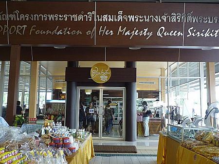 タイ王室プロジェクト特集～ぜひタイ旅行のお土産に！