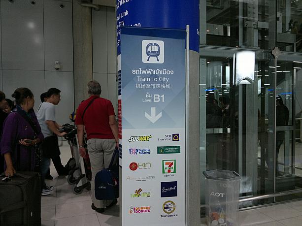 スワンナプーム国際空港へ到着後、まず先に目指すのがバンコクへの移動手段。