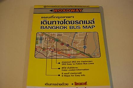 「バンコク バスマップ」は空港や書店で69Bathです