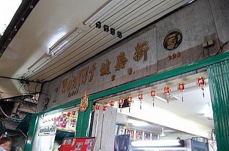 中国語で書いてあるお店の看板