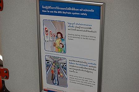 各駅に「禁止事項」や「注意事項」はタイ語と英語で書かれています
