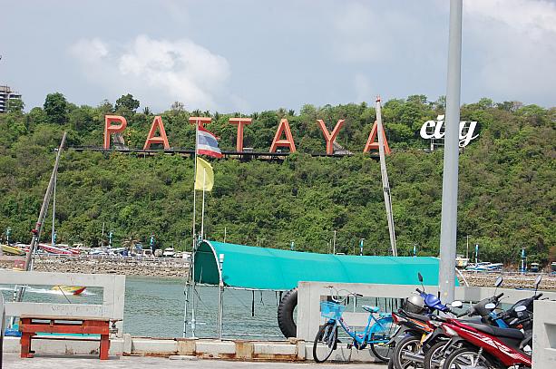 バンコク市内から車で約2時間で行くことのできる海「パタヤ」へいってきました！