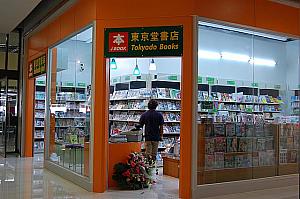日本書籍がある「東京堂書店」