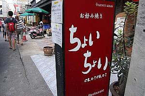 「プロンポン」で買い物、食事を楽しもう！ プロンポン エンポリアム 日本人街 食事買い物