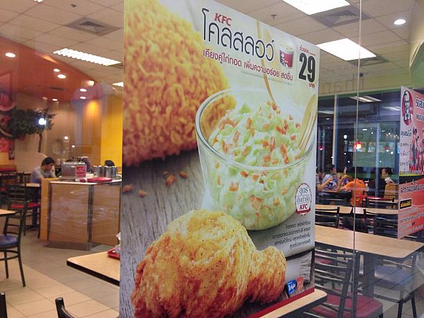 タイでも大人気のファーストフード“KFC”へやってきました。