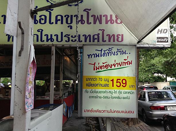 バンコクにはタイ風焼き肉「ムーカタ」のお店がたくさんあります。