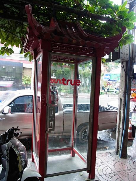 公衆電話ボックスも屋根部分が中華街使用です。こういうローカルなレアものを発見すると、嬉しくなります。皆さんも、中華街らしさを探してみてくださいね。