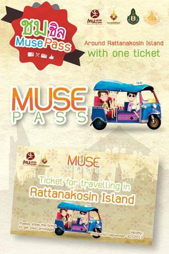 ～9/30「Muse Pass」