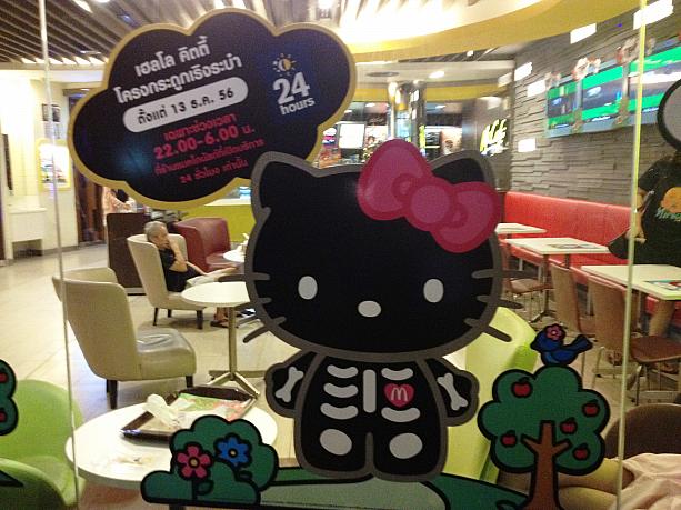 このキティちゃんは、グリム童話「歌う骨」の黒い骸骨キティちゃん。どれも、日本ではまだ手に入れられない限定キティちゃんです。