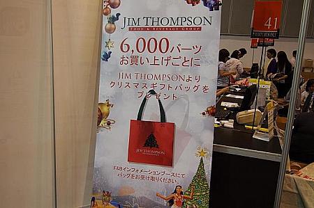 ジムトンプソンの大セール！ ジムトンプソンセール