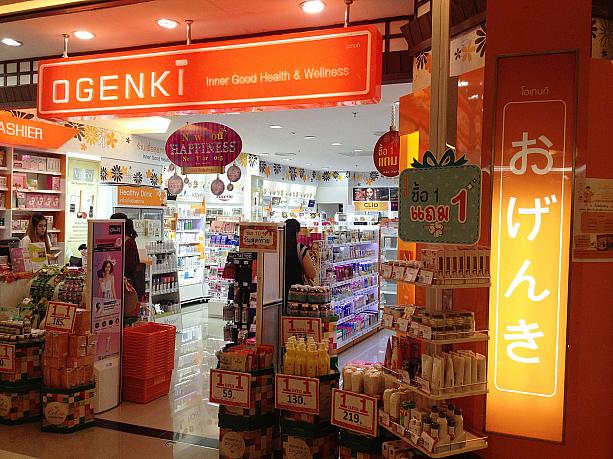 街中で見つけた変な日本語看板です。店名「おげんき」。
