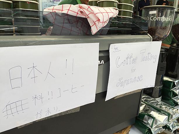なんと、日本人はコーヒーが無料。さっそく「下さい」とお願いすると…。