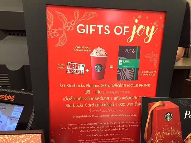 クリスマス限定の案内が出ています。プリペイドカードに3,000バーツチャージして、クリスマスドリンクを頼むと、手帳がもらえるそうです。
