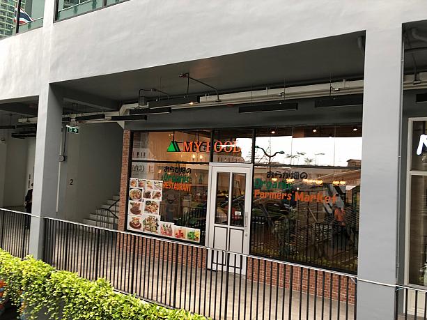 タイで無農薬野菜を作って販売する「My Food」の新店舗もオープンしたばかり。