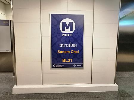 地下鉄延伸5駅　電車で王宮へ行けるようになりました 地下鉄MRT